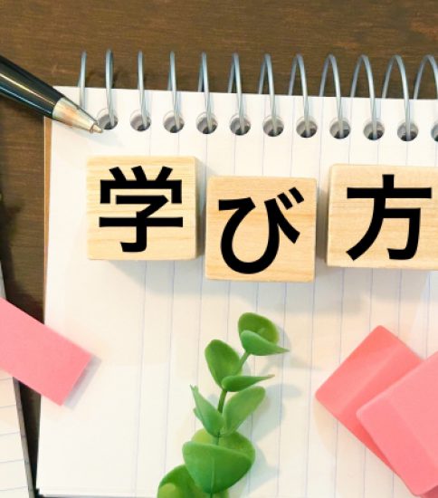 柔軟な学び方　2025.4.26
