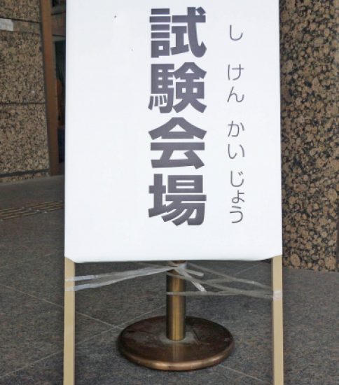 試験会場での集中法と復習法　2025.7.26