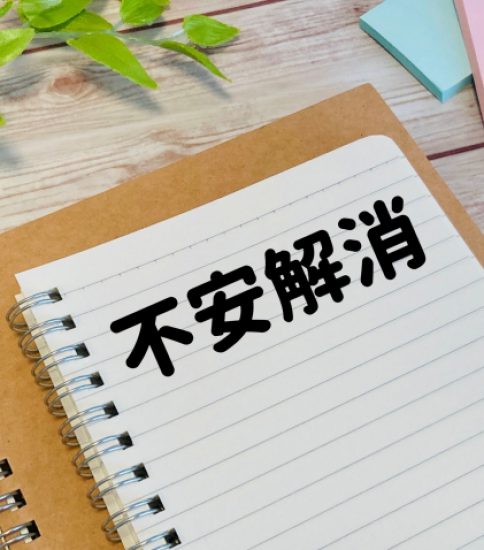 学びの不安解消法　2026.4.11